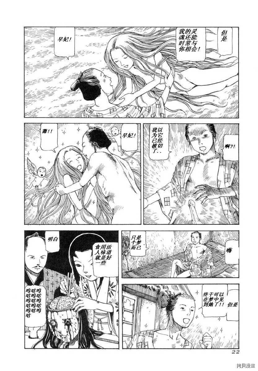 杀杀草纸 第1话 第21页