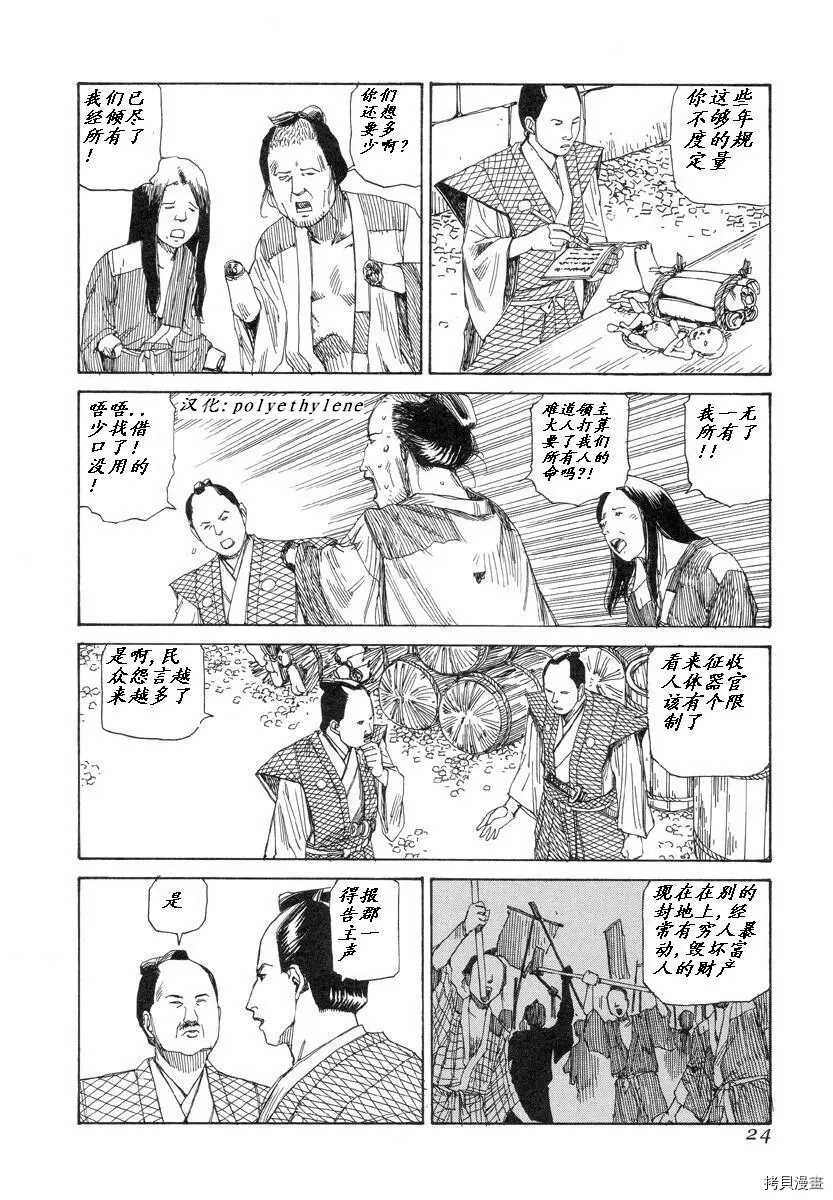 杀杀草纸 第1话 第23页