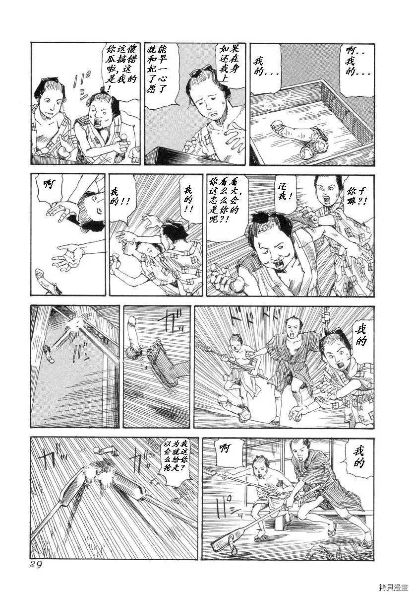 杀杀草纸 第1话 第28页