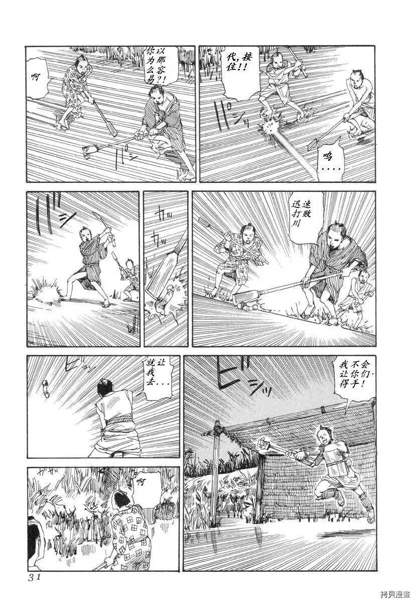 杀杀草纸 第1话 第30页