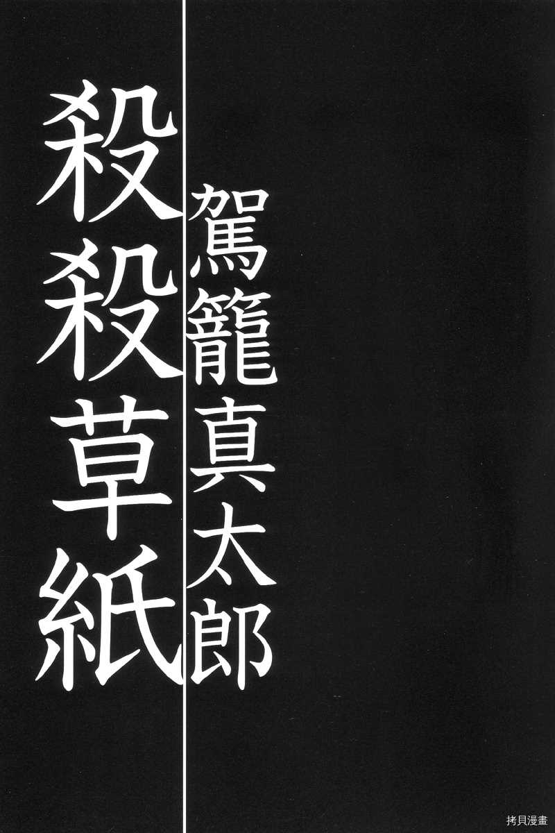 杀杀草纸 第1话 第4页