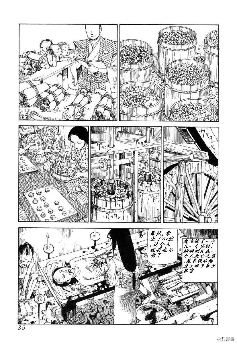 杀杀草纸 第1话 第34页