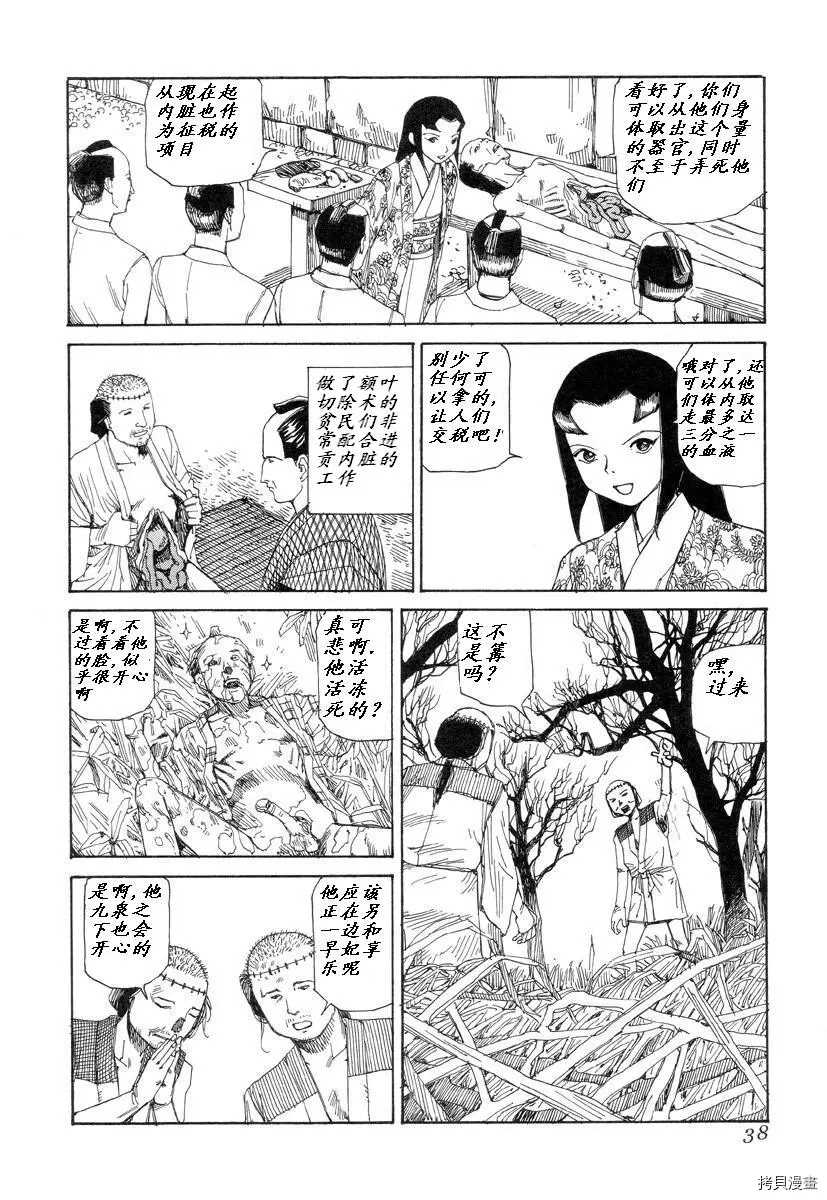 杀杀草纸 第1话 第37页