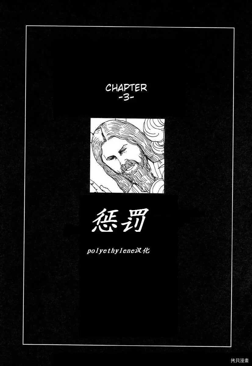 杀杀草纸 第1话 第38页