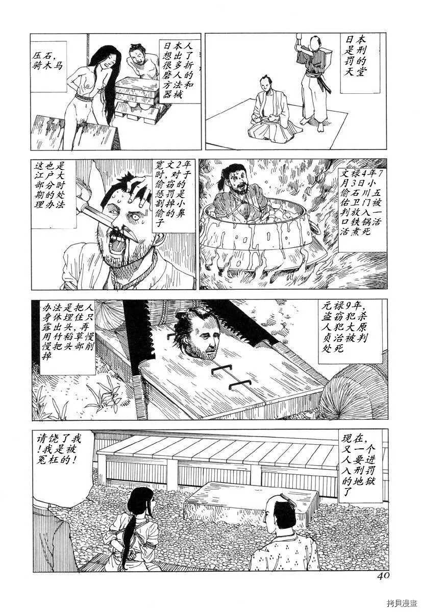 杀杀草纸 第1话 第39页