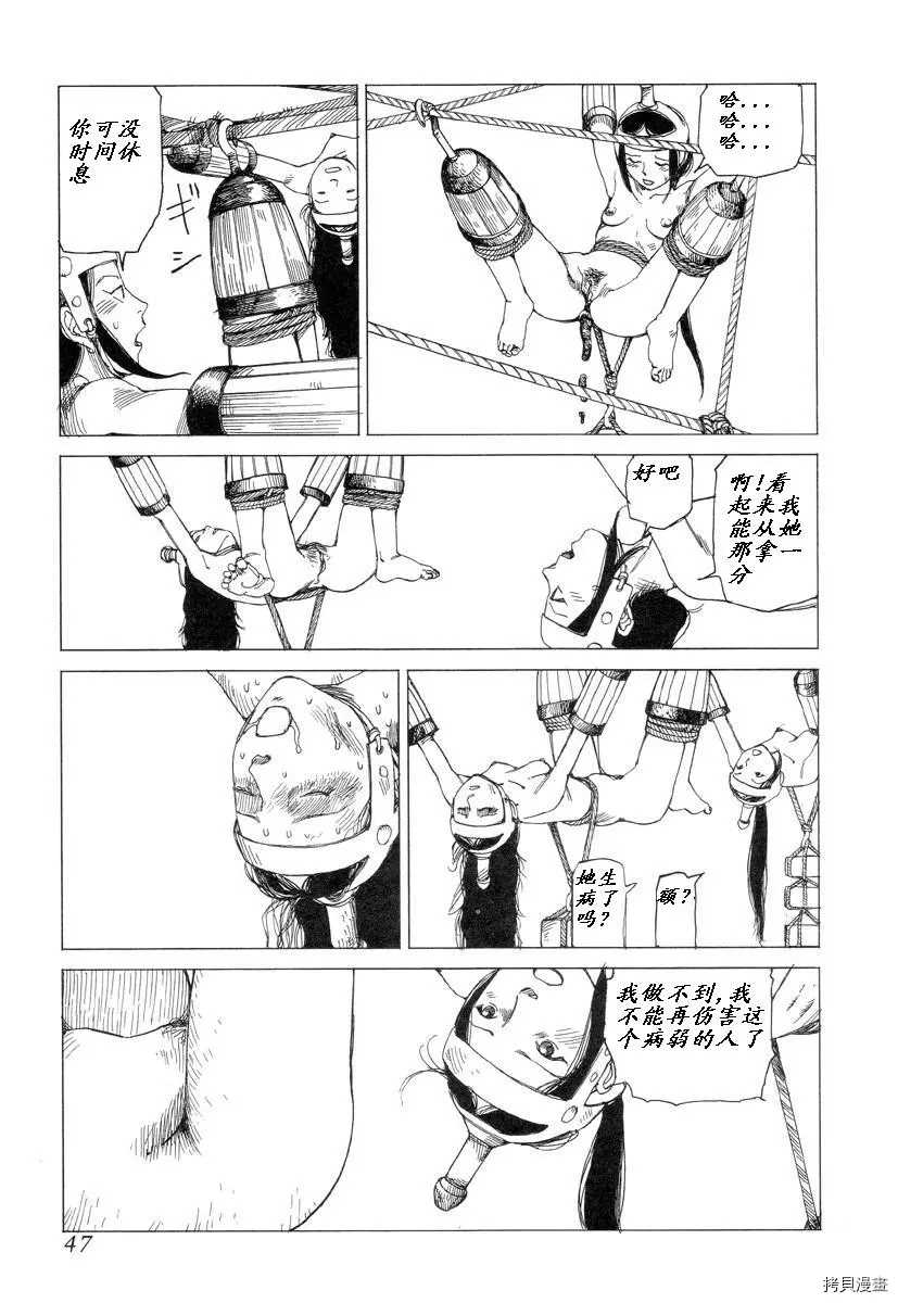 杀杀草纸 第1话 第46页