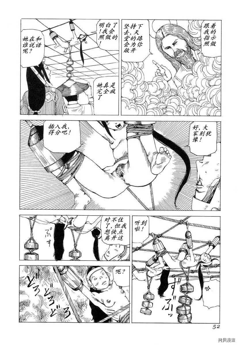 杀杀草纸 第1话 第51页