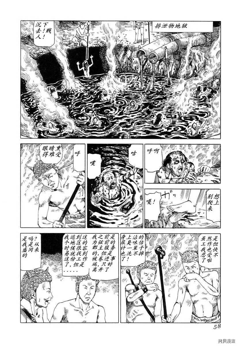 杀杀草纸 第1话 第56页