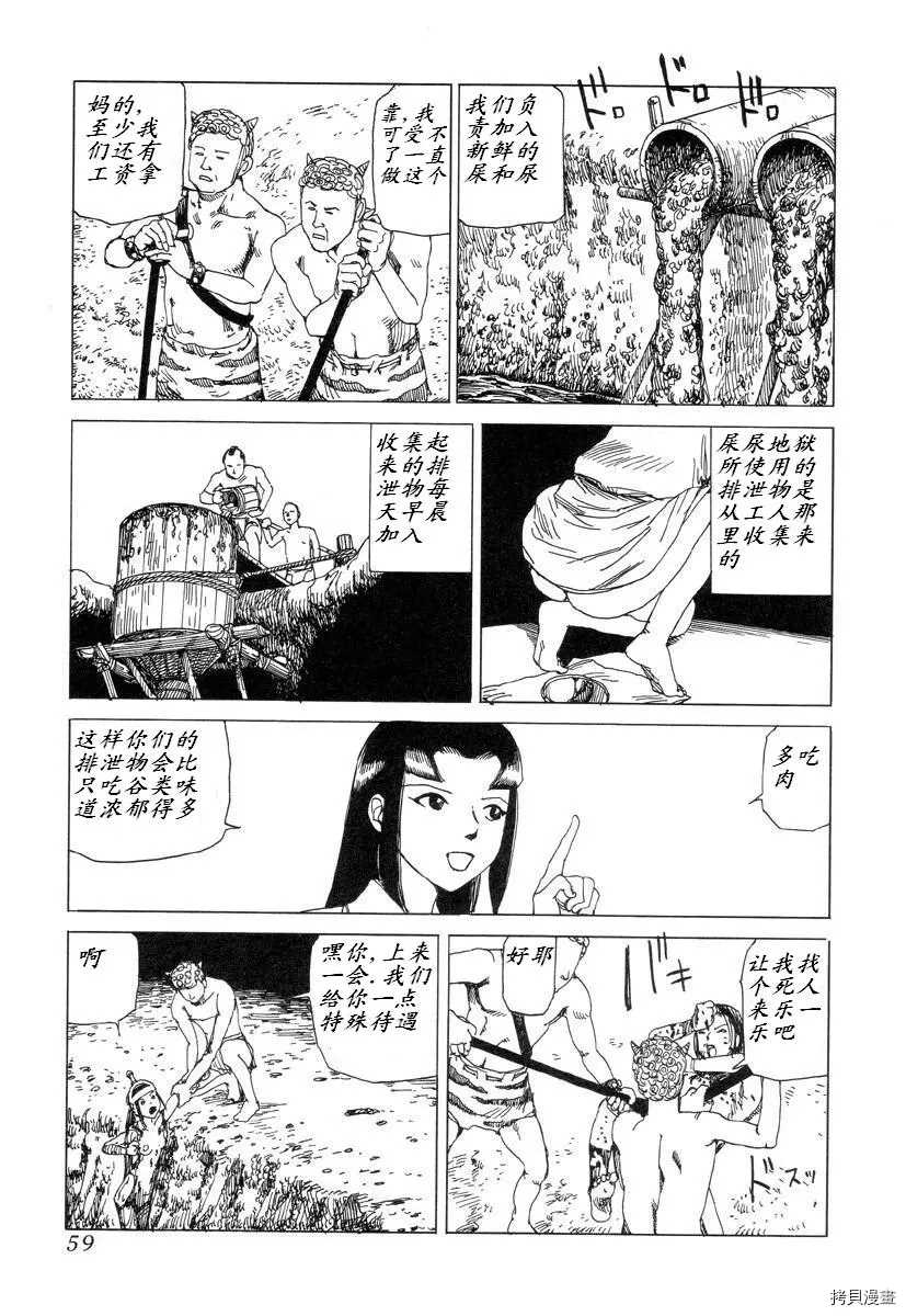 杀杀草纸 第1话 第57页