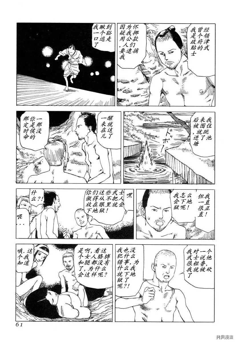 杀杀草纸 第1话 第59页