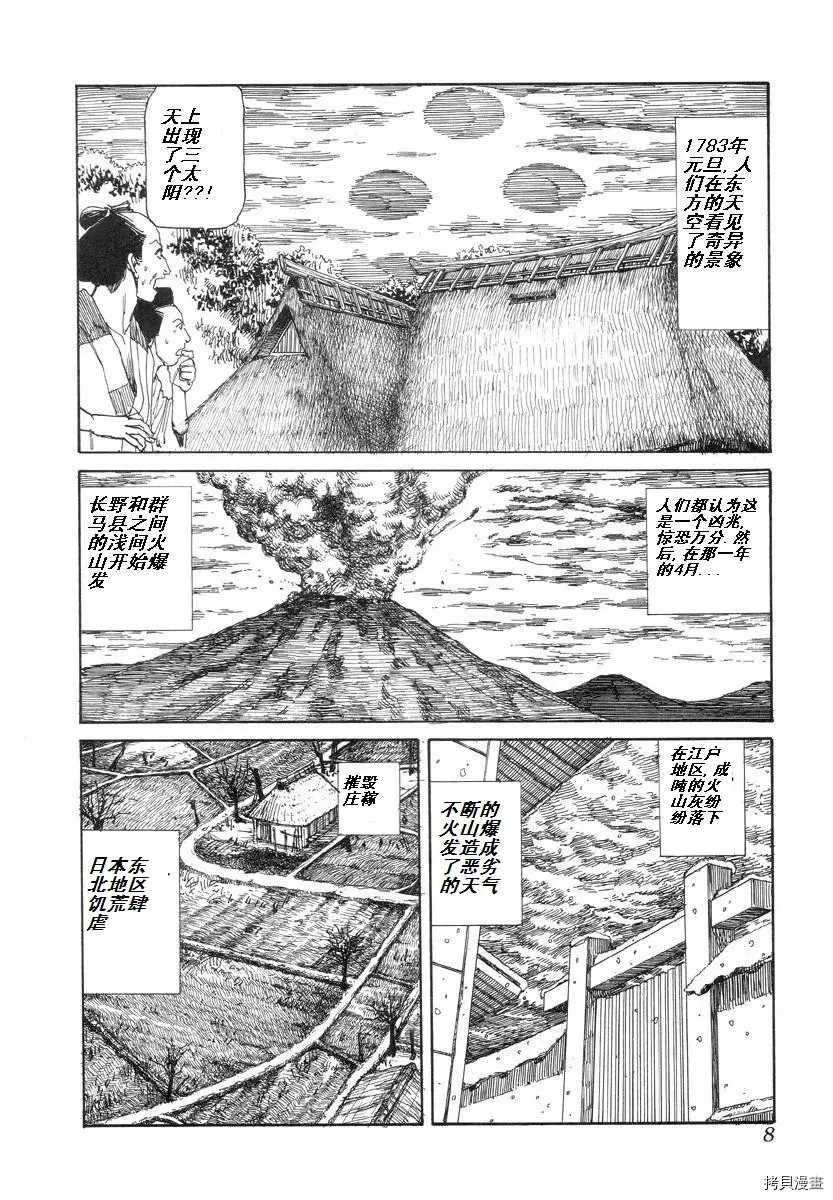 杀杀草纸 第1话 第7页