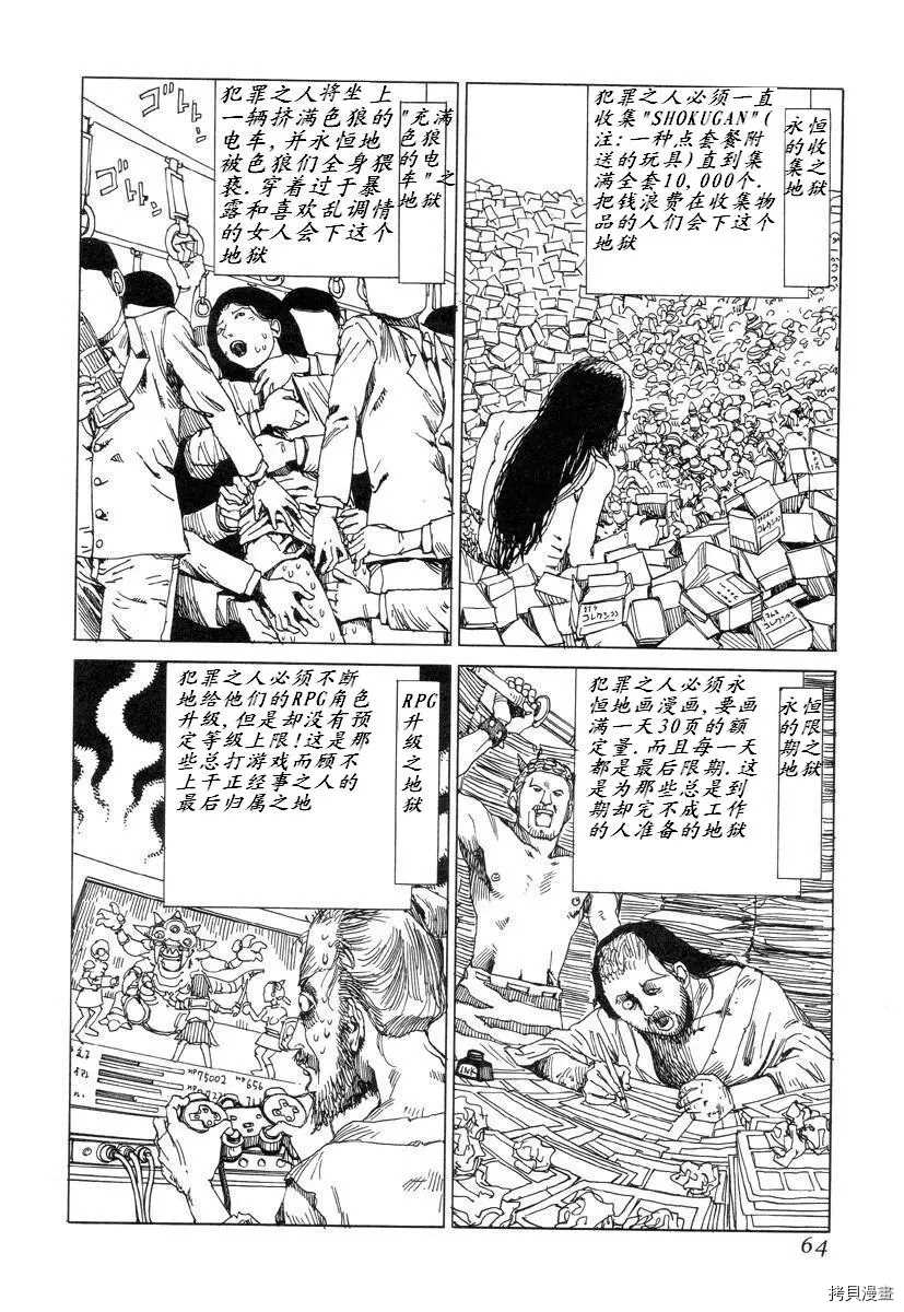 杀杀草纸 第1话 第62页