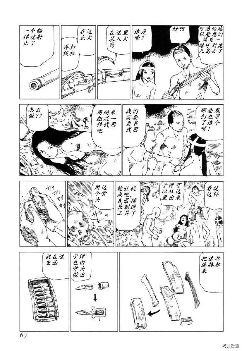 杀杀草纸 第1话 第65页