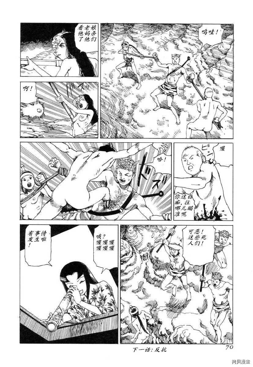 杀杀草纸 第1话 第68页