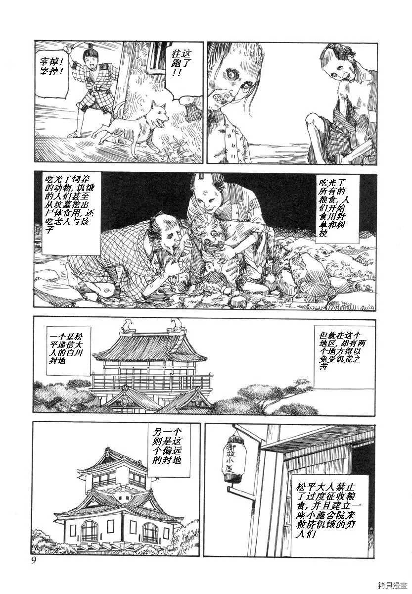 杀杀草纸 第1话 第8页