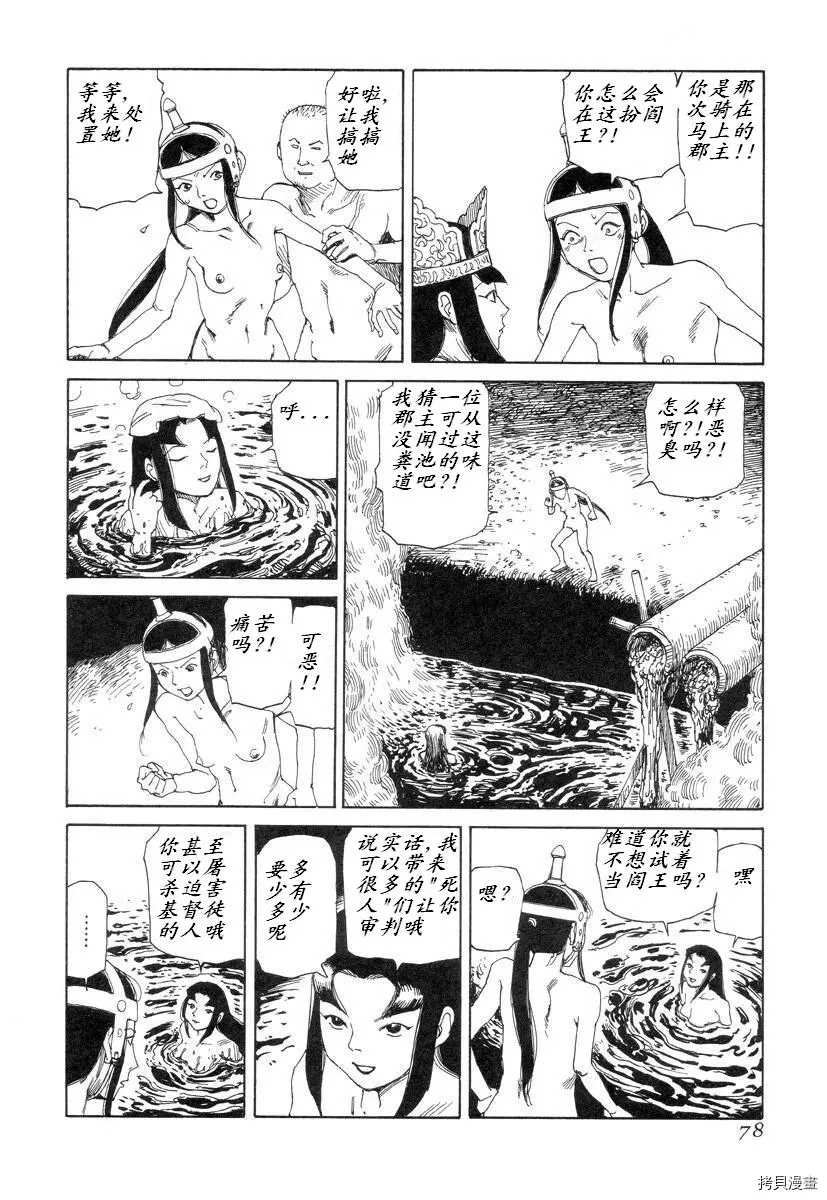 杀杀草纸 第1话 第76页