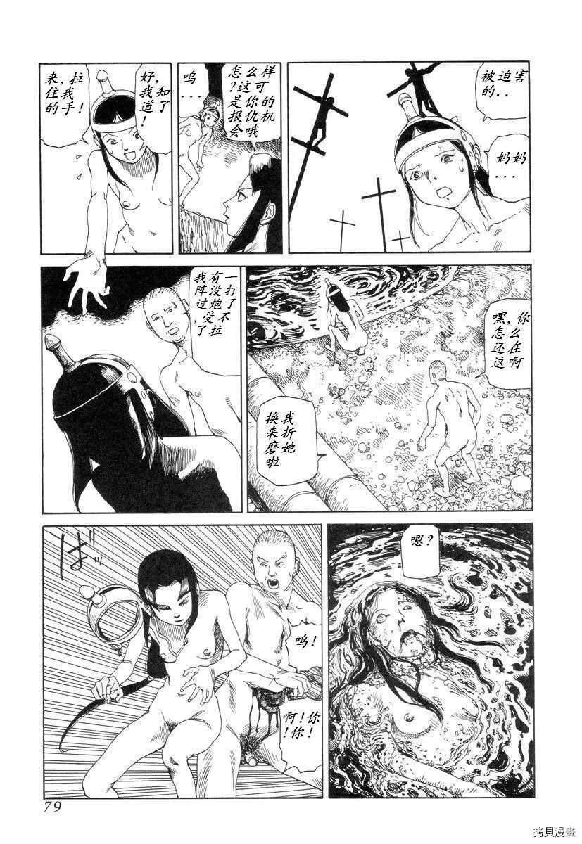 杀杀草纸 第1话 第77页