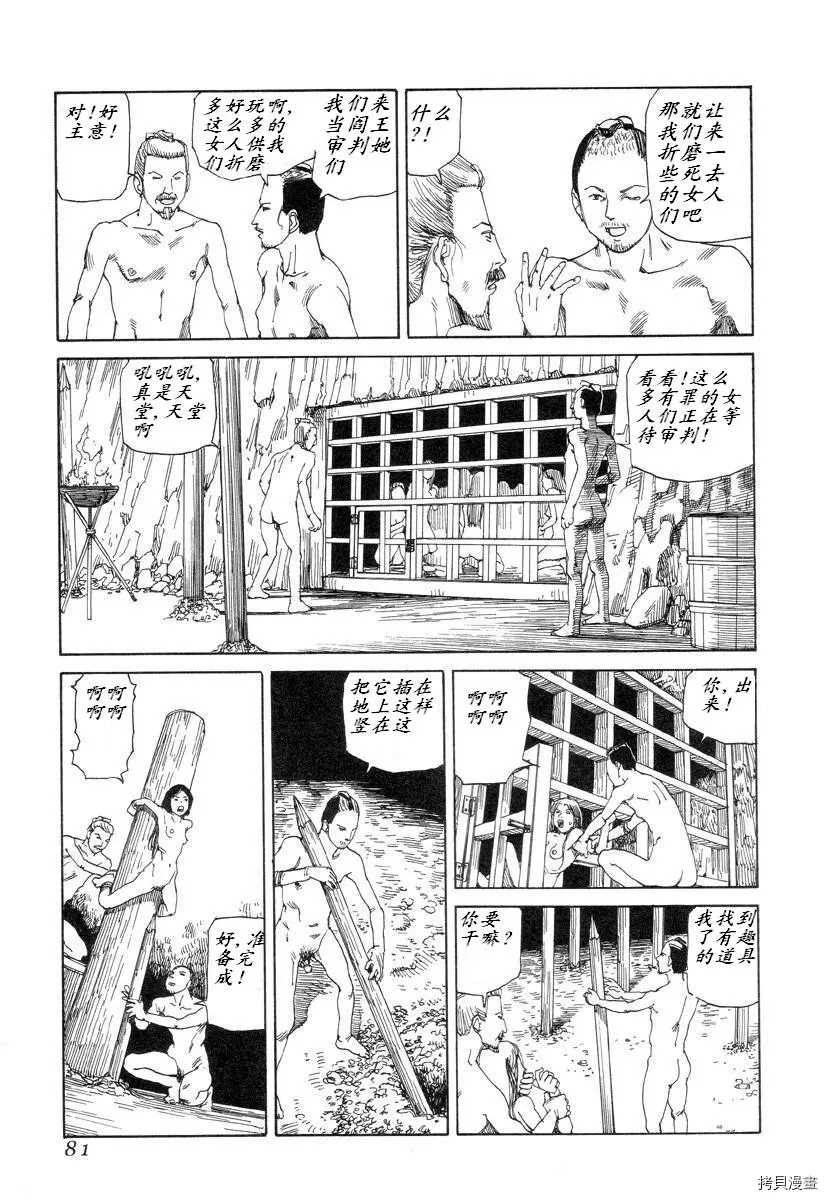 杀杀草纸 第1话 第79页