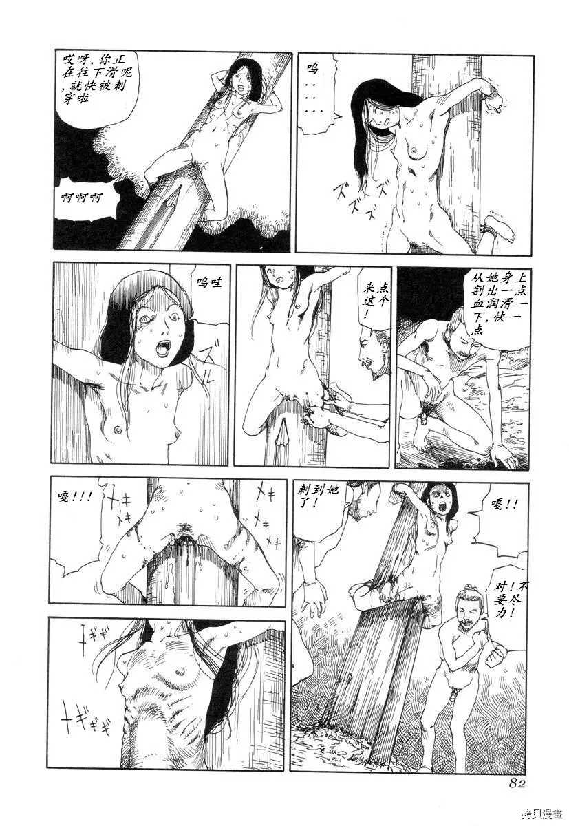 杀杀草纸 第1话 第80页