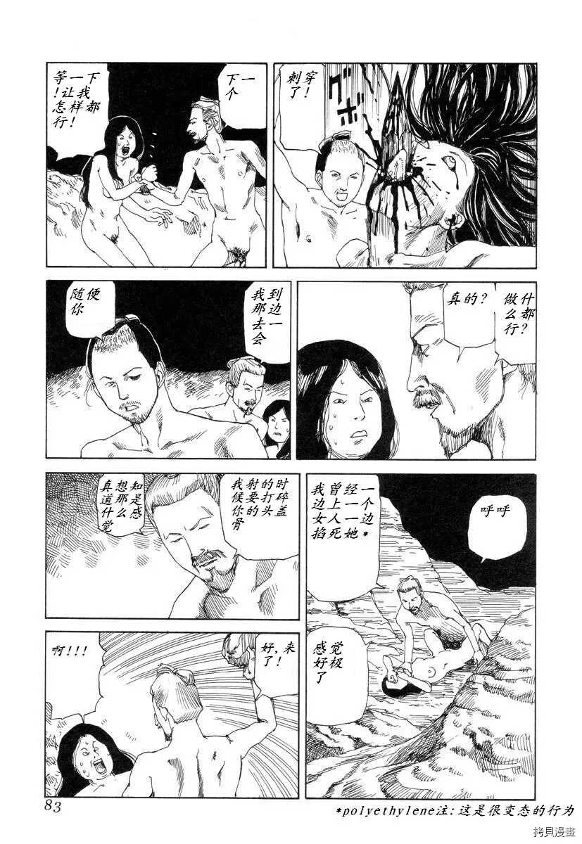 杀杀草纸 第1话 第81页
