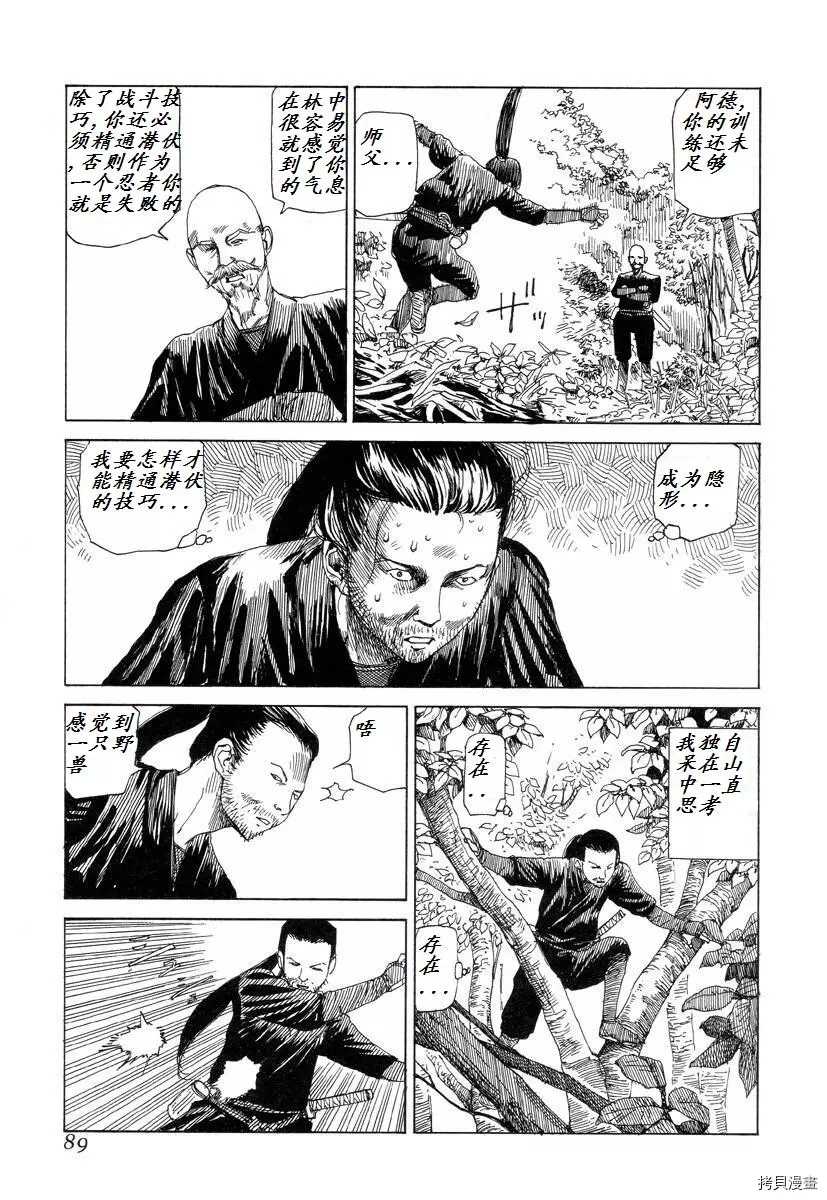 杀杀草纸 第1话 第87页