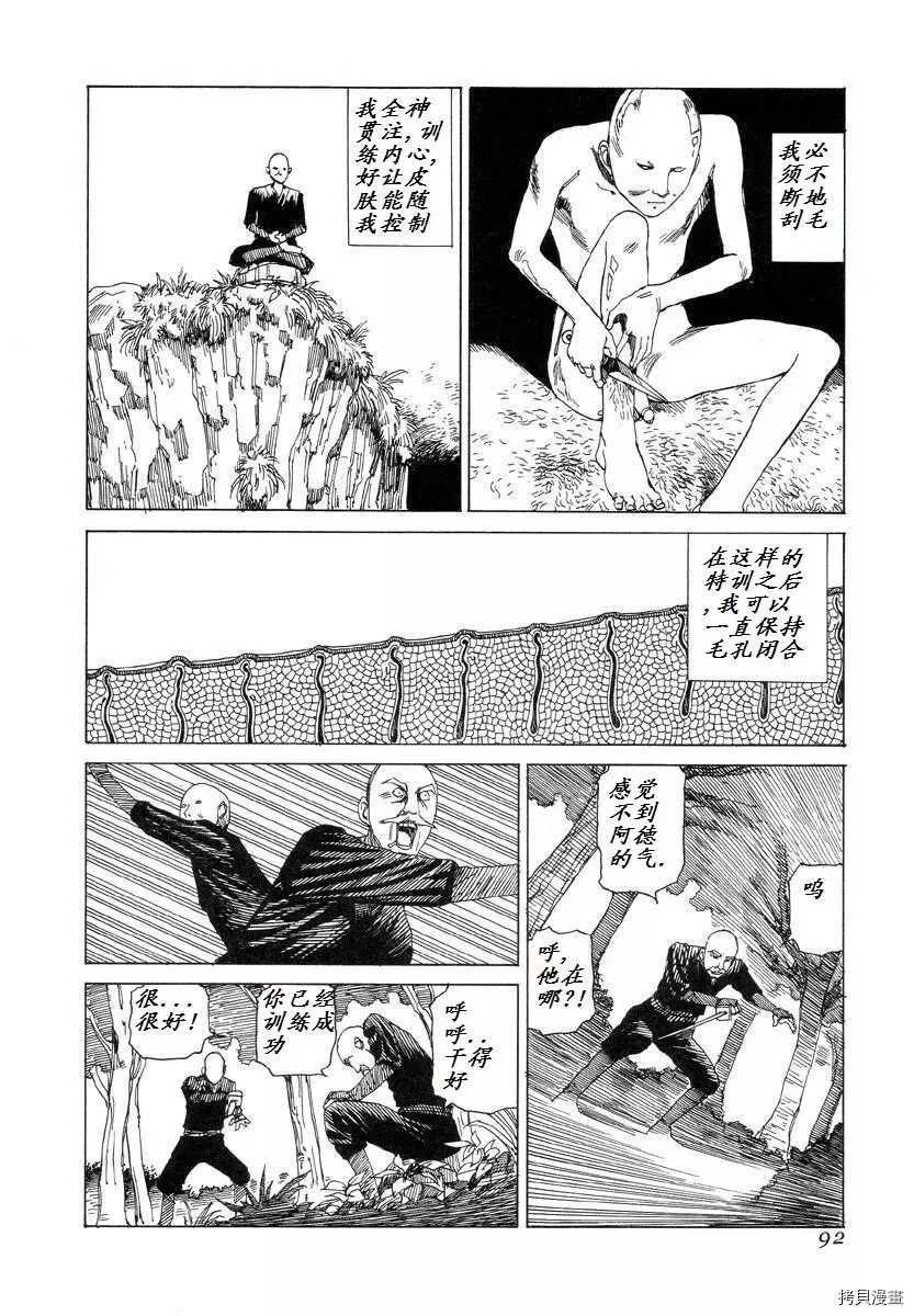 杀杀草纸 第1话 第90页