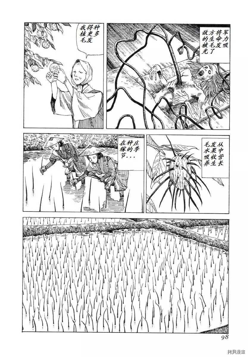 杀杀草纸 第1话 第96页