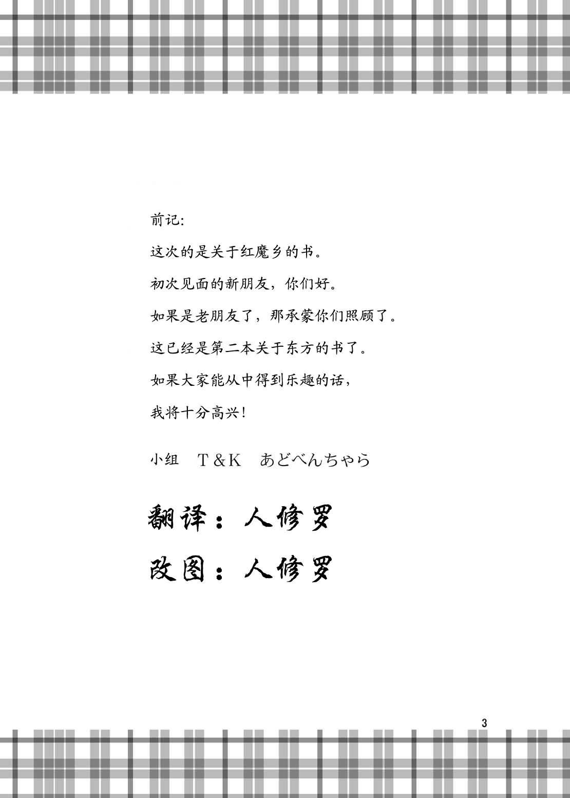 东方红魔谈话 第1话 第1页