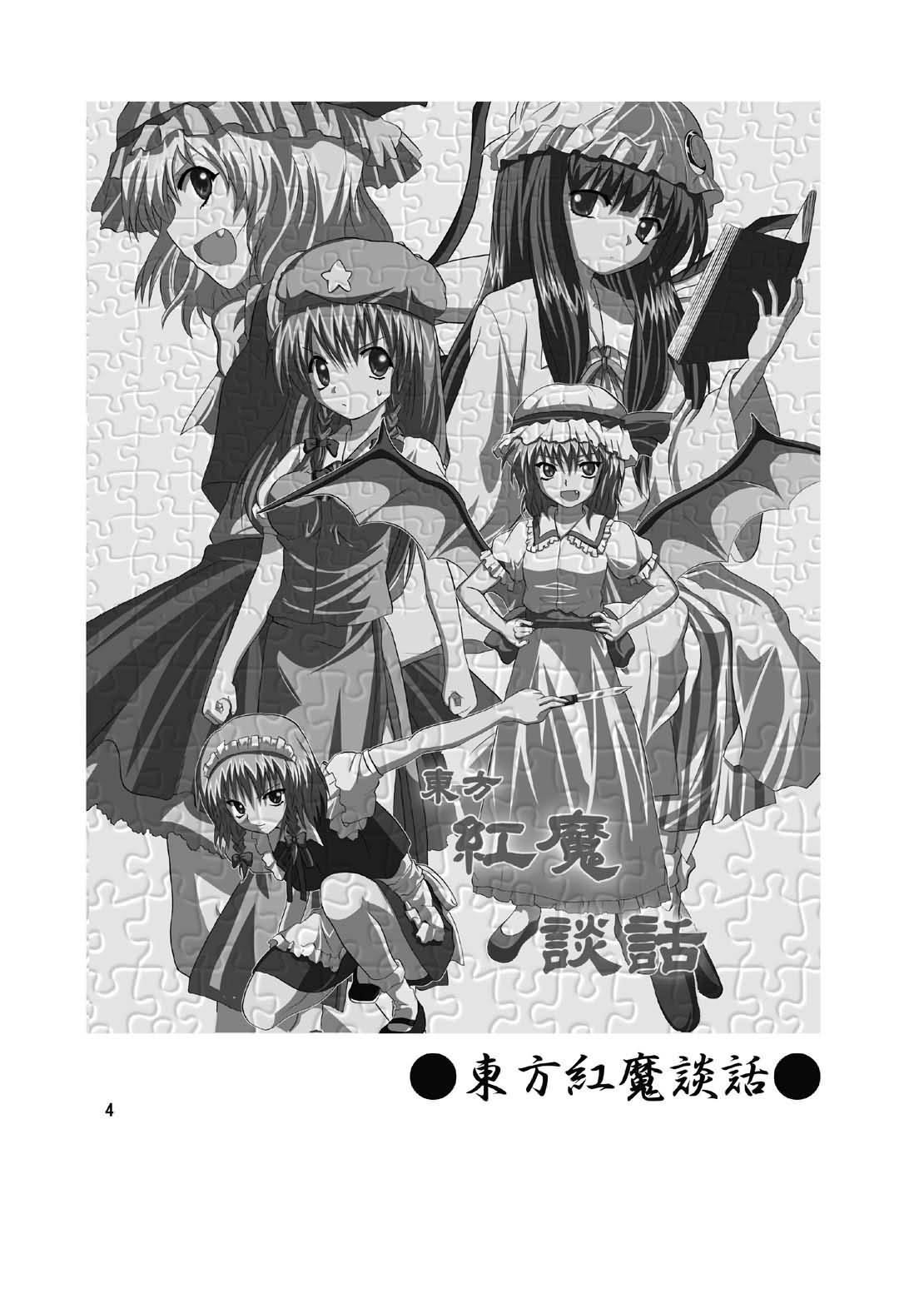 东方红魔谈话 第1话 第2页