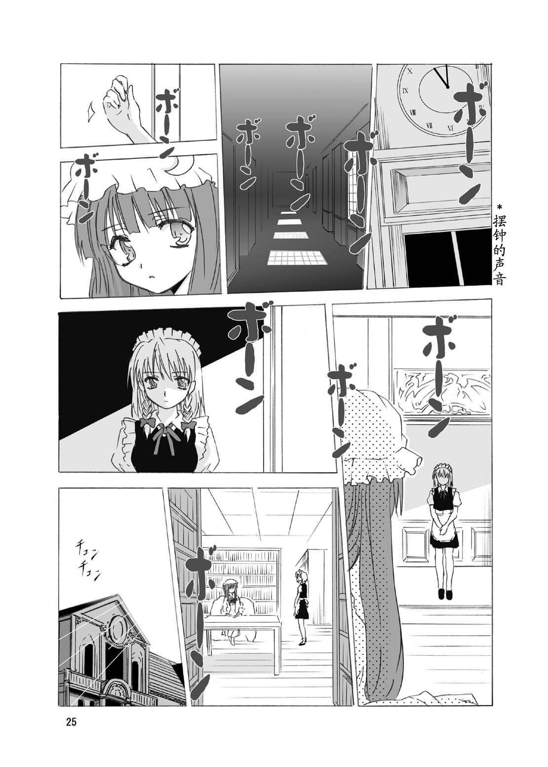 东方红魔谈话 第1话 第23页