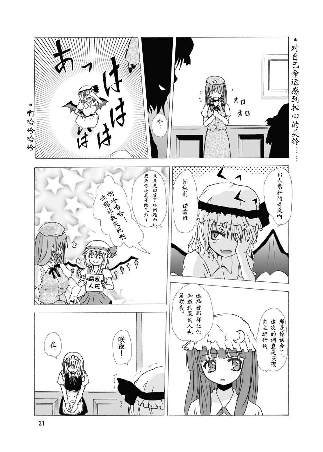 东方红魔谈话 第1话 第29页