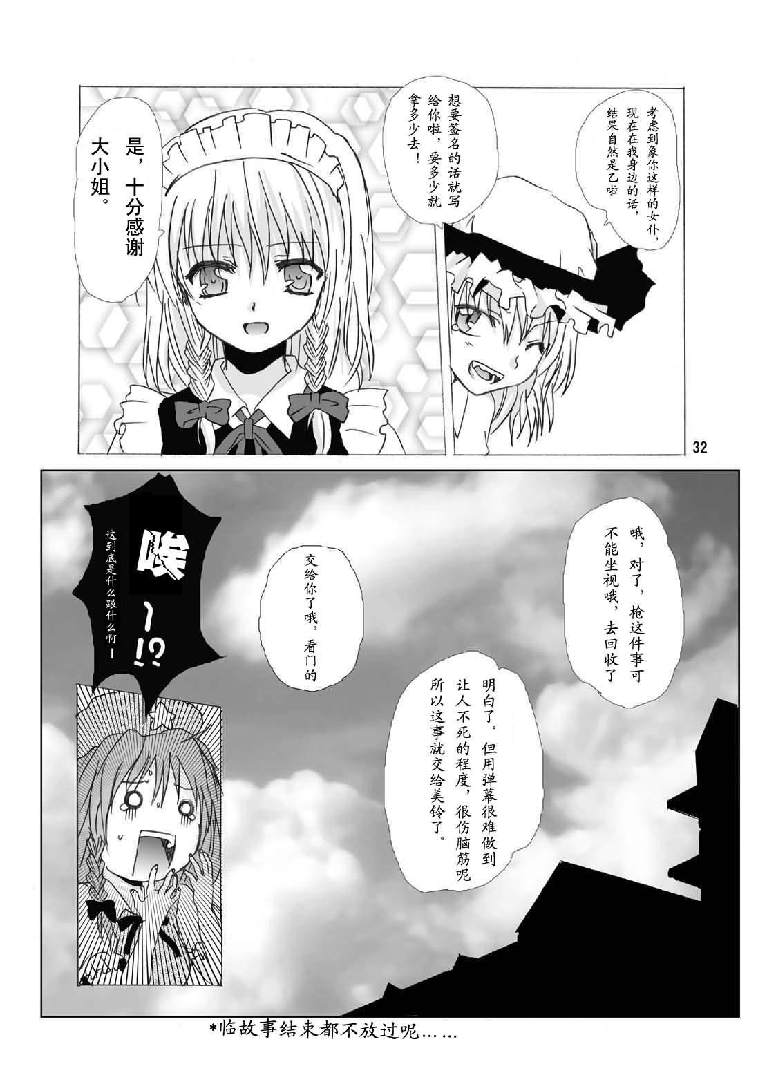 东方红魔谈话 第1话 第30页