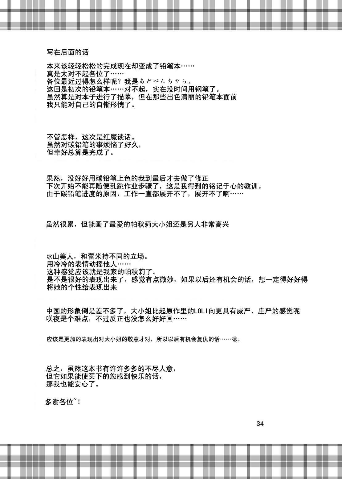东方红魔谈话 第1话 第32页