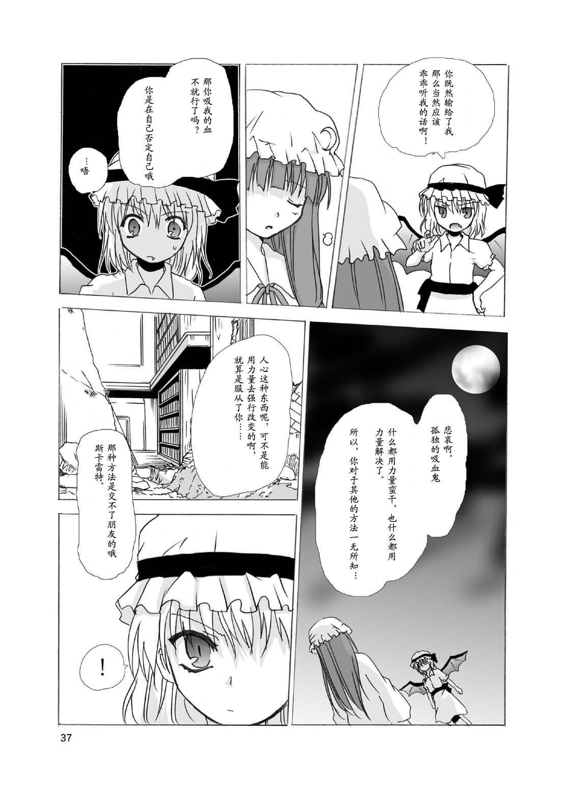 东方红魔谈话 第1话 第35页