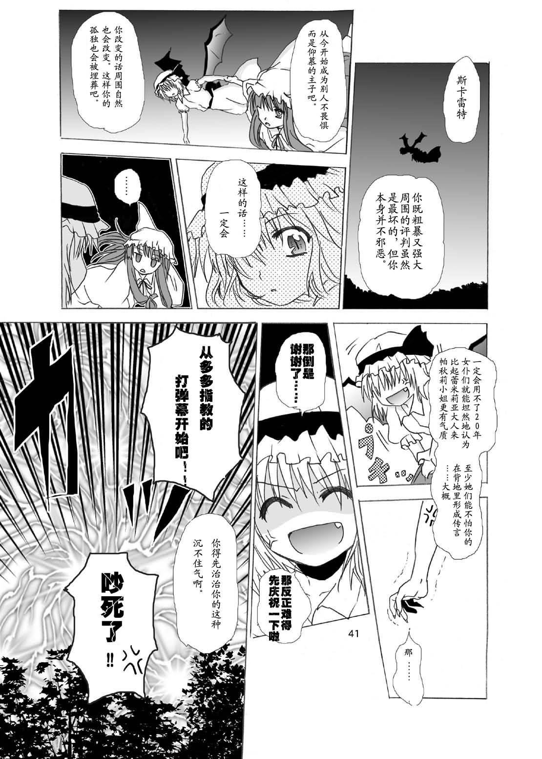 东方红魔谈话 第1话 第39页