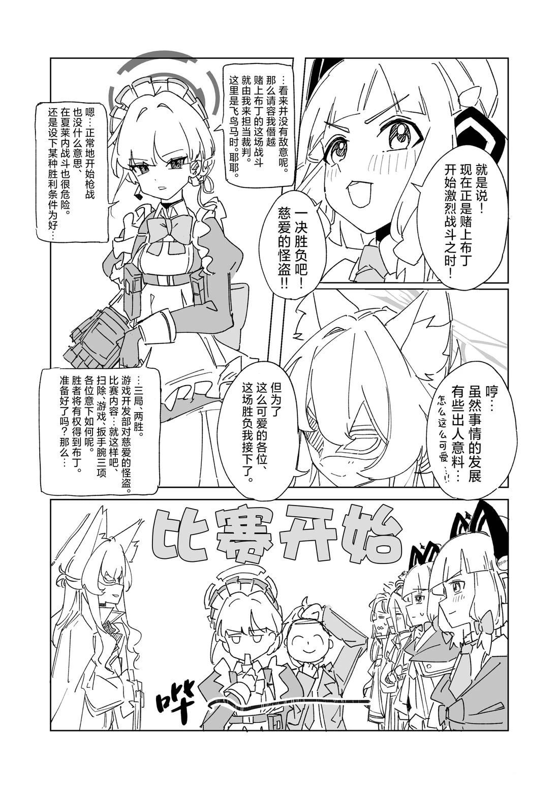 白猫赛博电子对决! 短篇 第11页