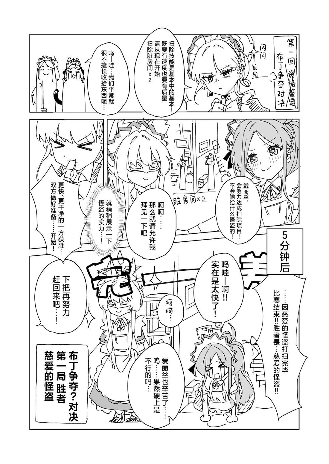 白猫赛博电子对决! 短篇 第12页