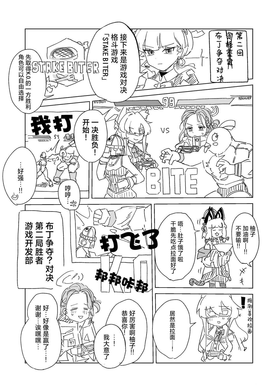 白猫赛博电子对决! 短篇 第13页