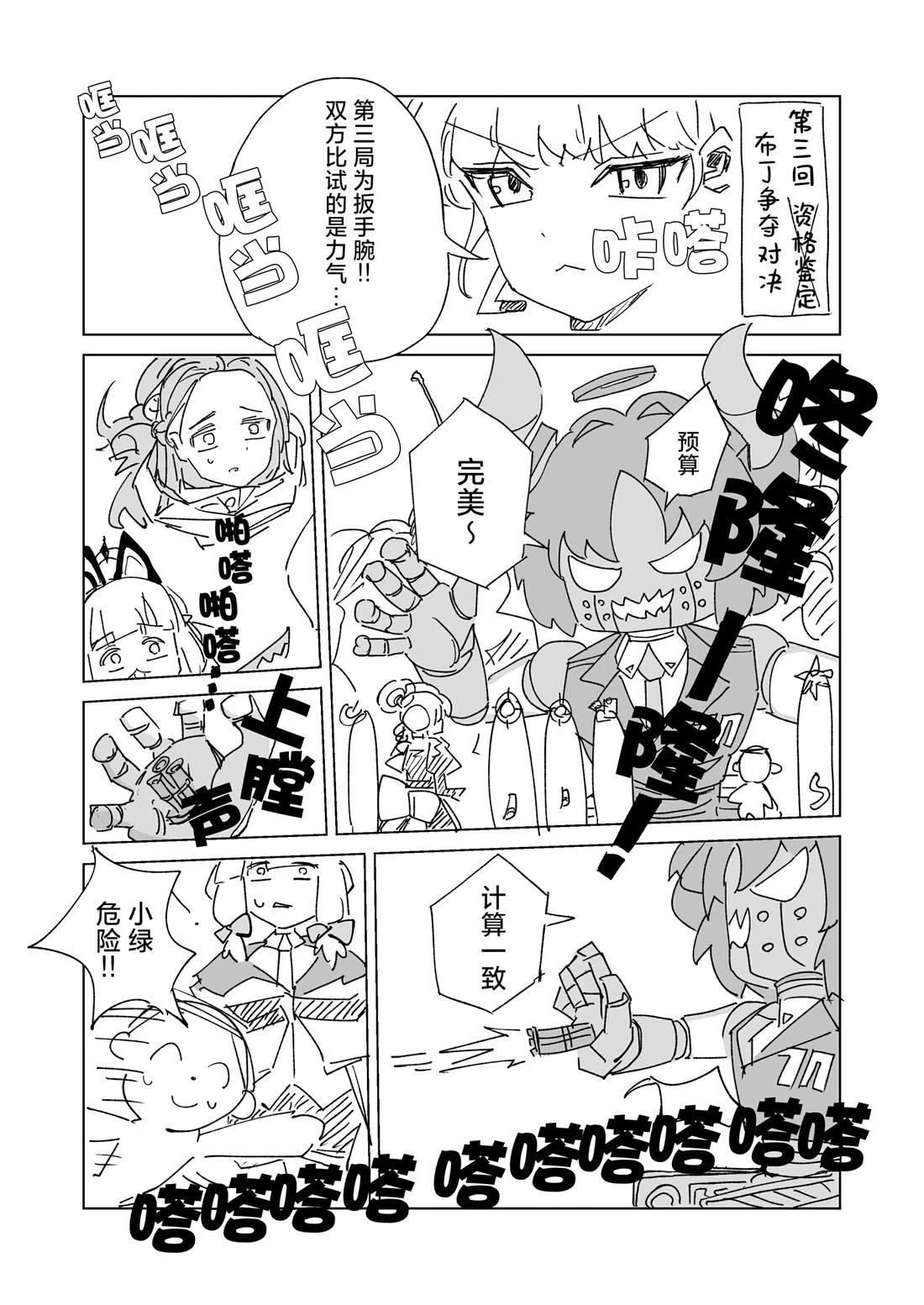 白猫赛博电子对决! 短篇 第14页