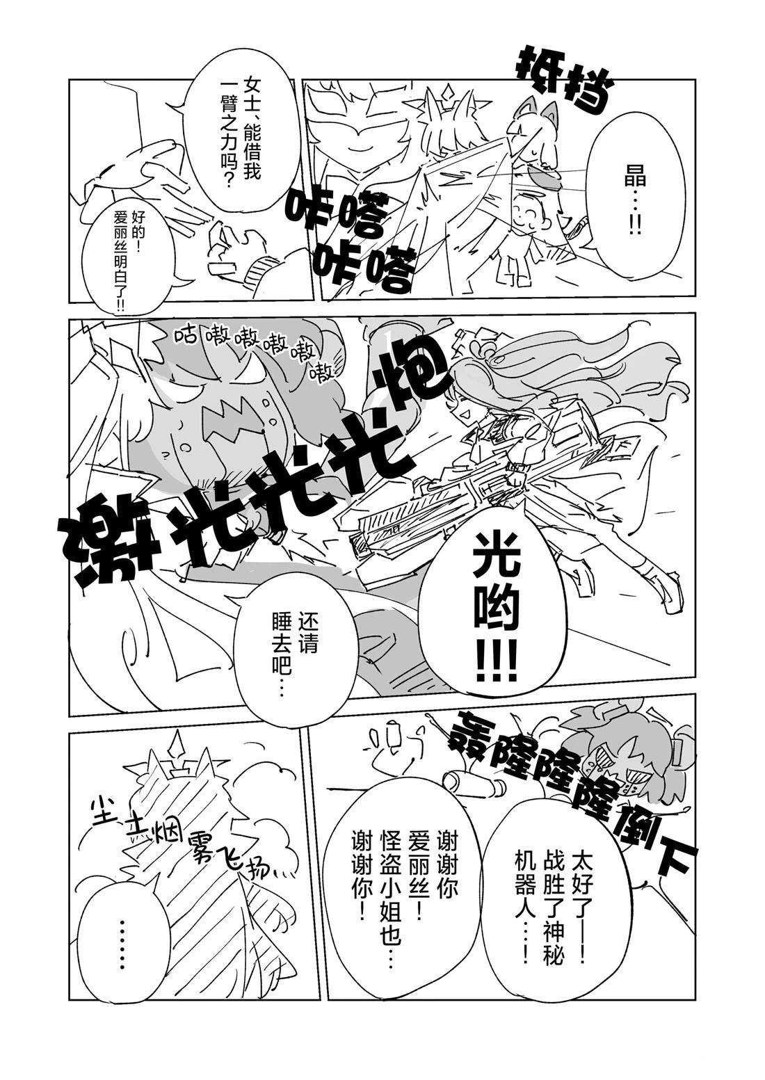 白猫赛博电子对决! 短篇 第15页
