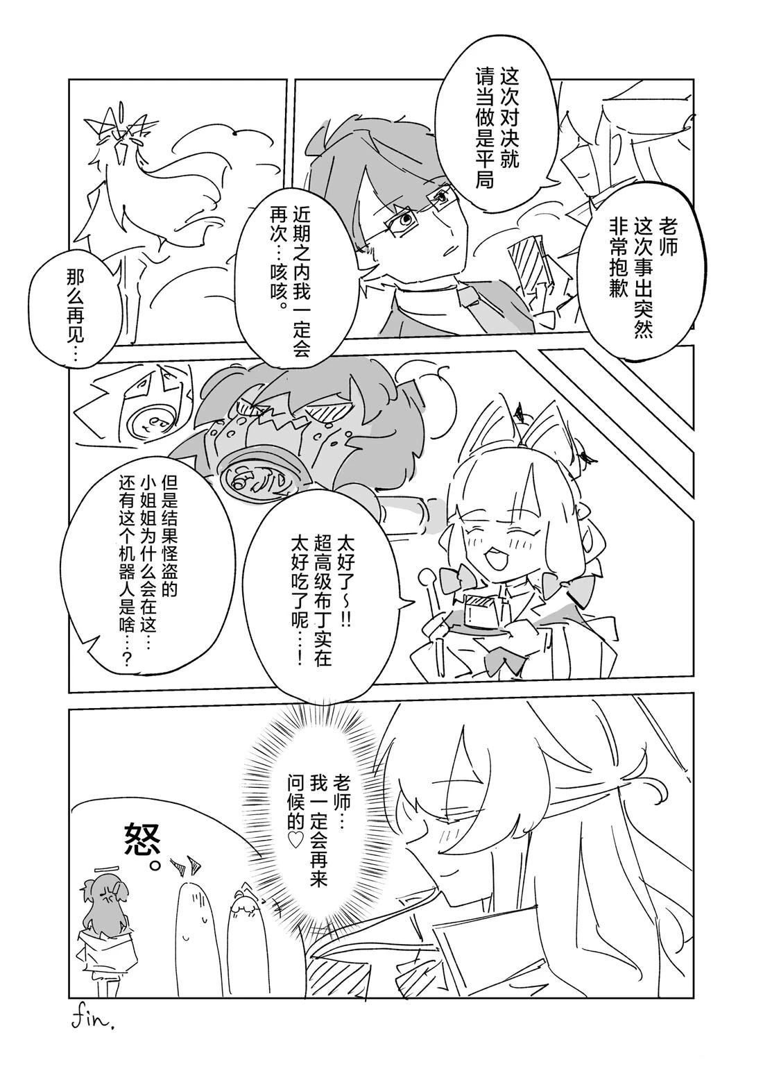 白猫赛博电子对决! 短篇 第16页