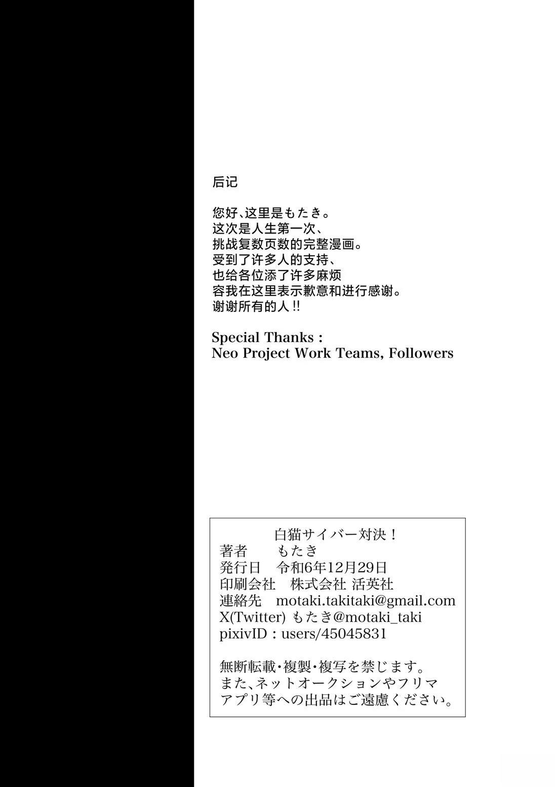 白猫赛博电子对决! 短篇 第18页