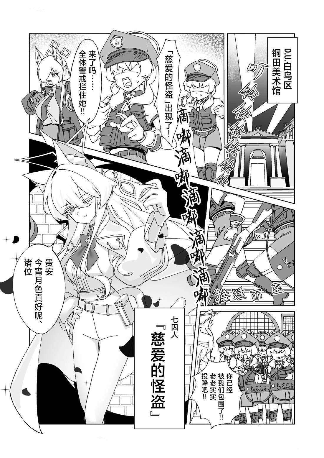 白猫赛博电子对决! 短篇 第3页