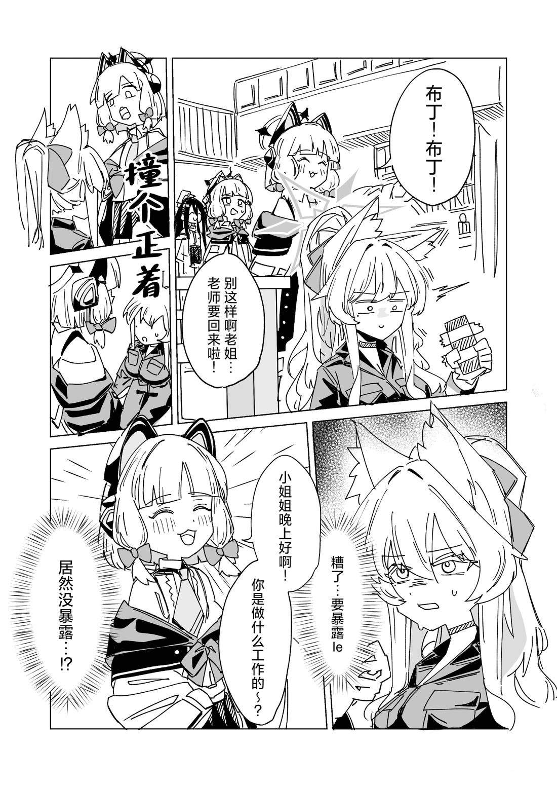 白猫赛博电子对决! 短篇 第7页