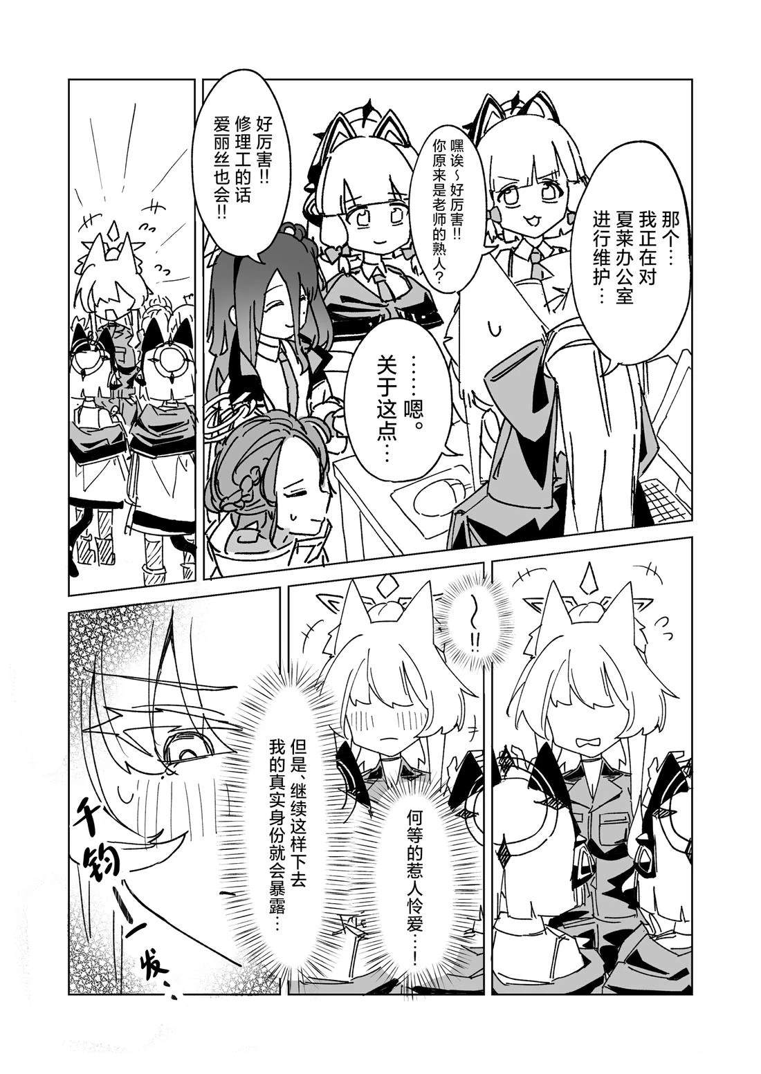 白猫赛博电子对决! 短篇 第8页