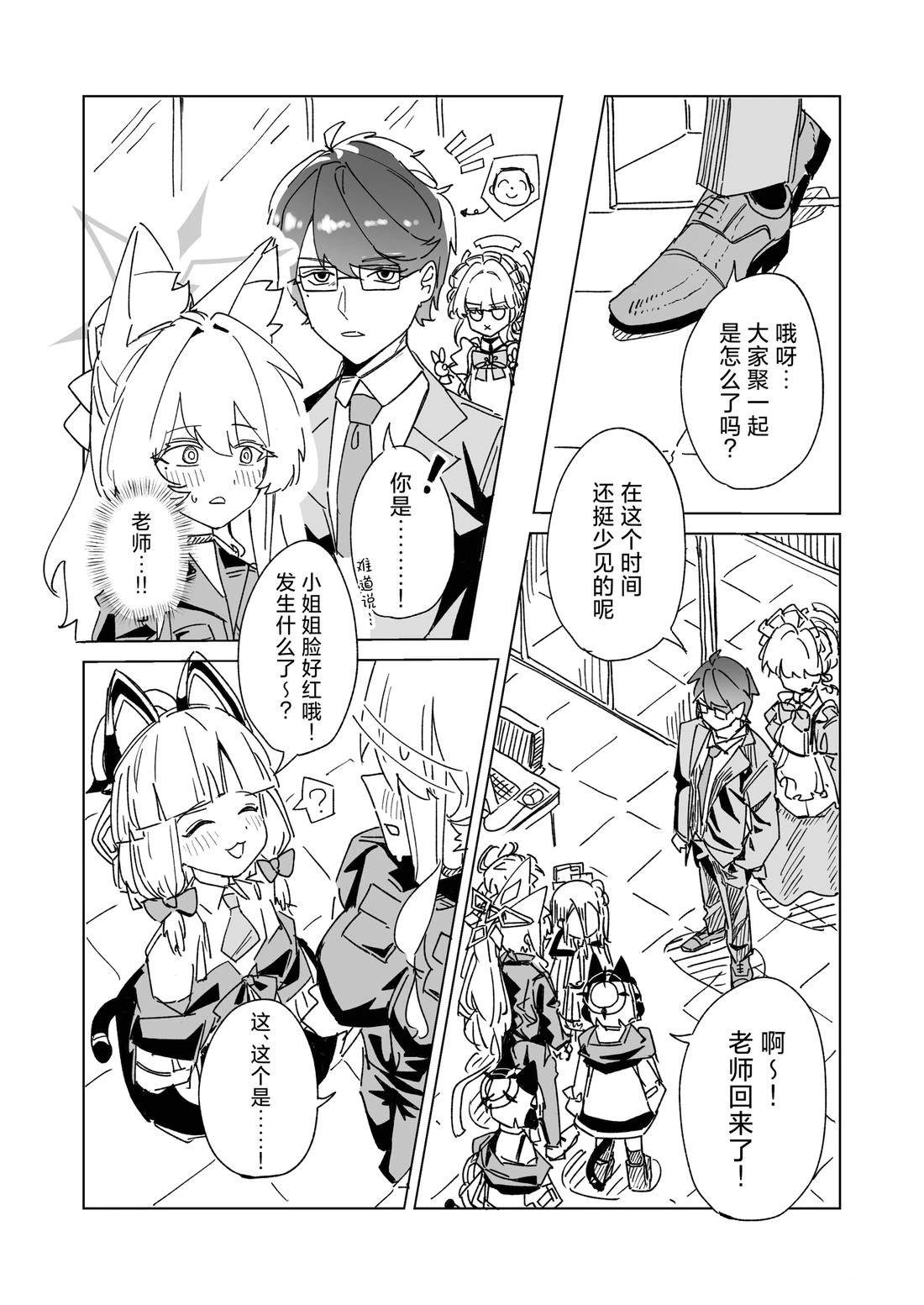 白猫赛博电子对决! 短篇 第9页