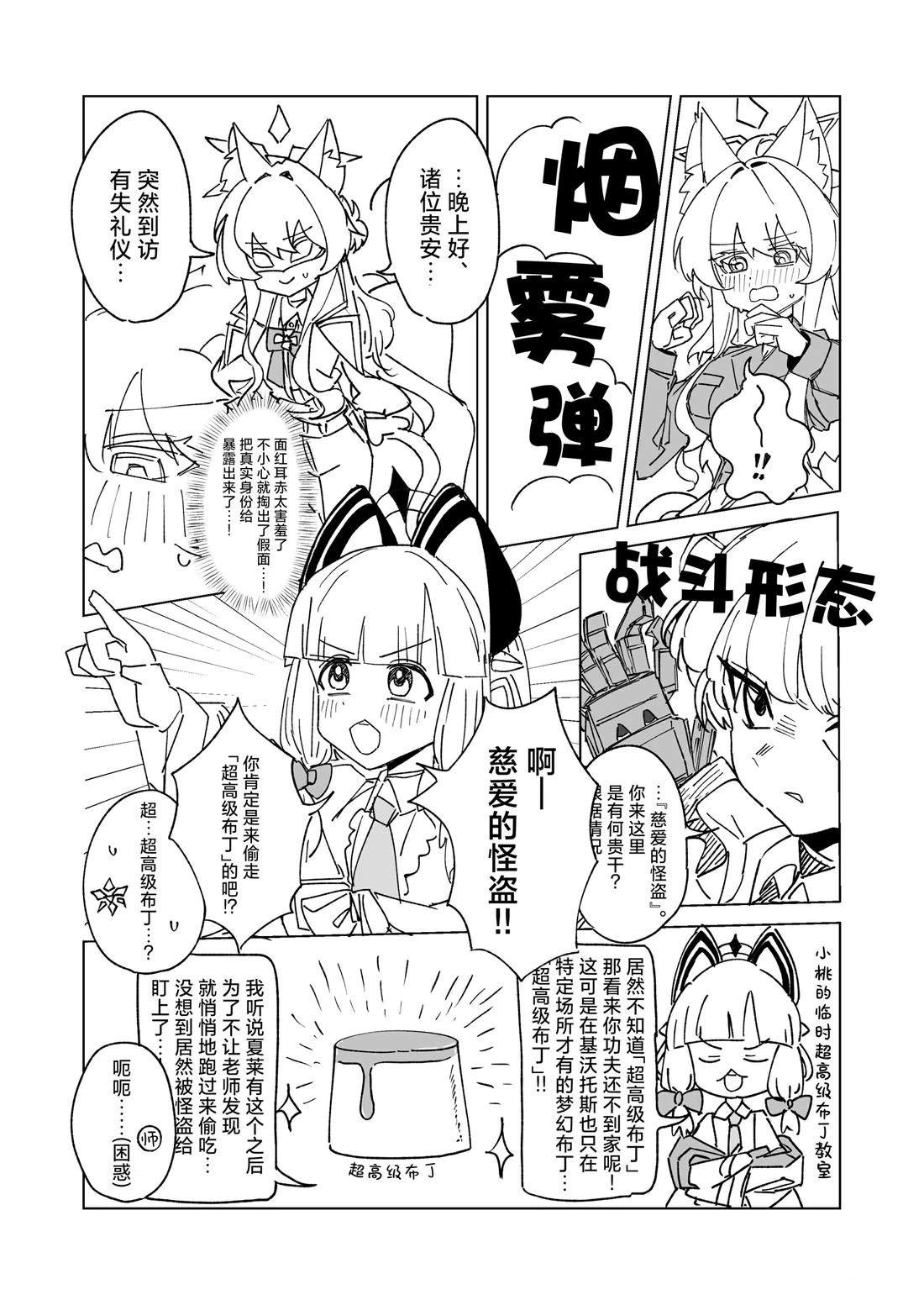 白猫赛博电子对决! 短篇 第10页