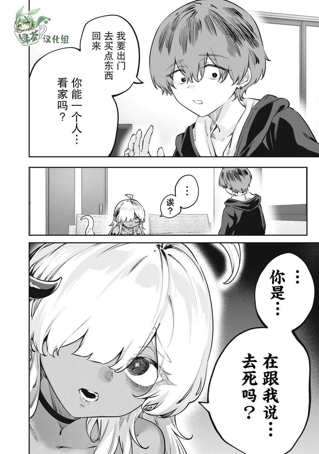 与被封印了3000年的邪龙成为了朋友 第3话 第2页