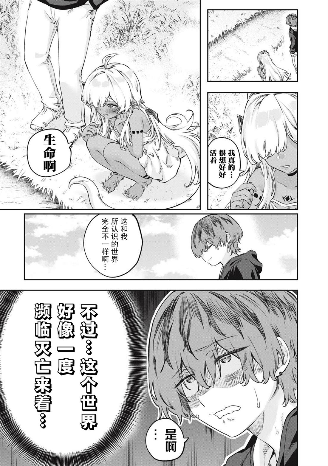 与被封印了3000年的邪龙成为了朋友 第3话 第11页