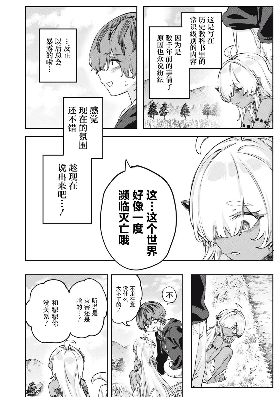 与被封印了3000年的邪龙成为了朋友 第3话 第12页